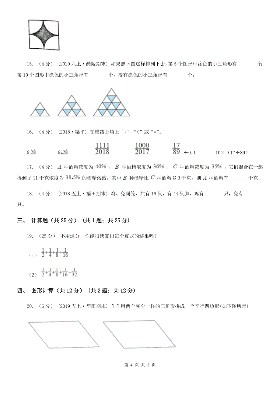 陕西省渭南市小升初数学模拟试题（五）_第4页