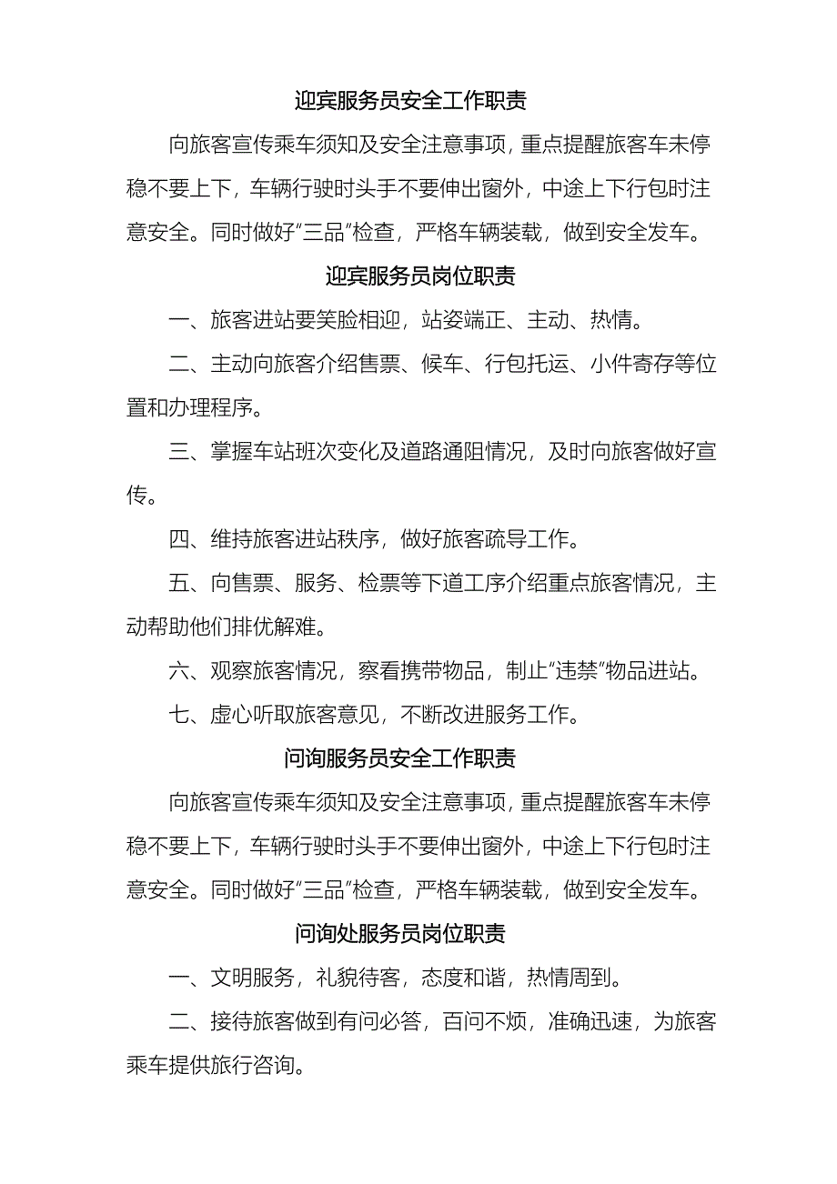 汽车站岗位职责_51个内容_第3页