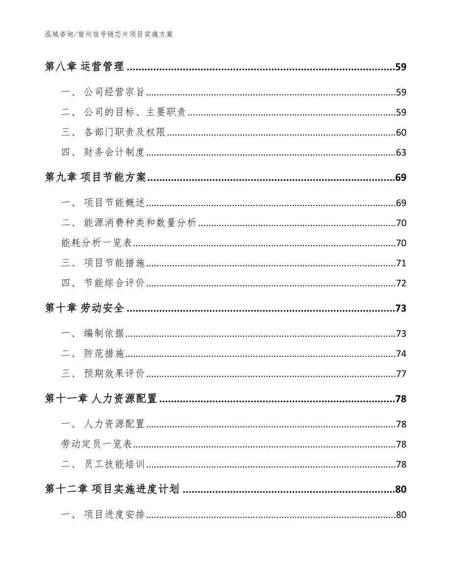 宿州信号链芯片项目实施方案_模板范本_第4页