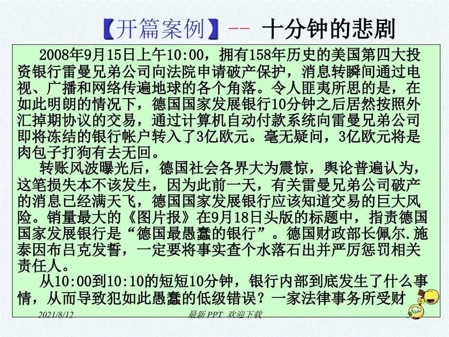 《管理学原理》第一章管理与管理者精品课件讲座_第5页