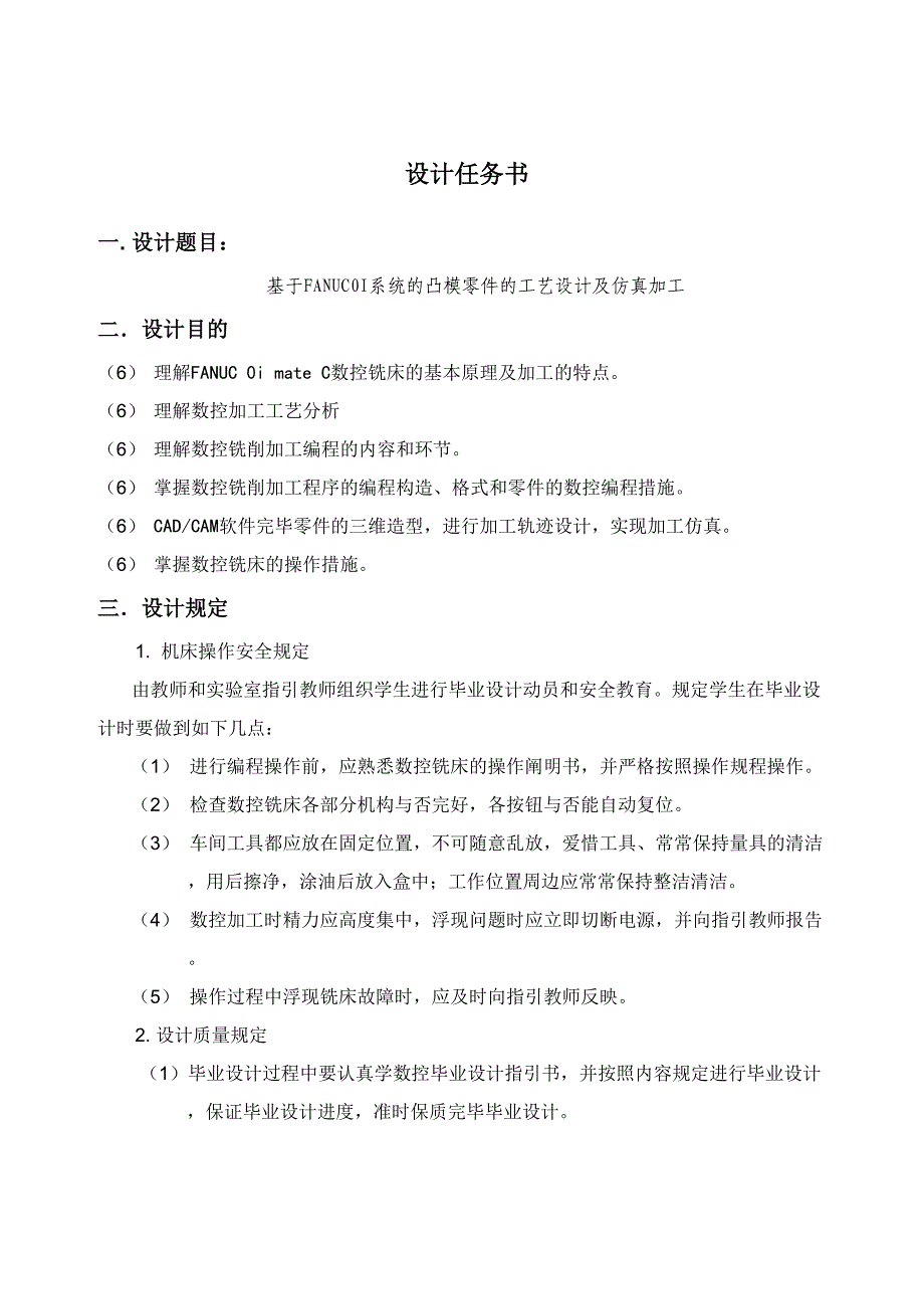 基于FANUC0IMATEC典型零件的编程与加工设计_第4页