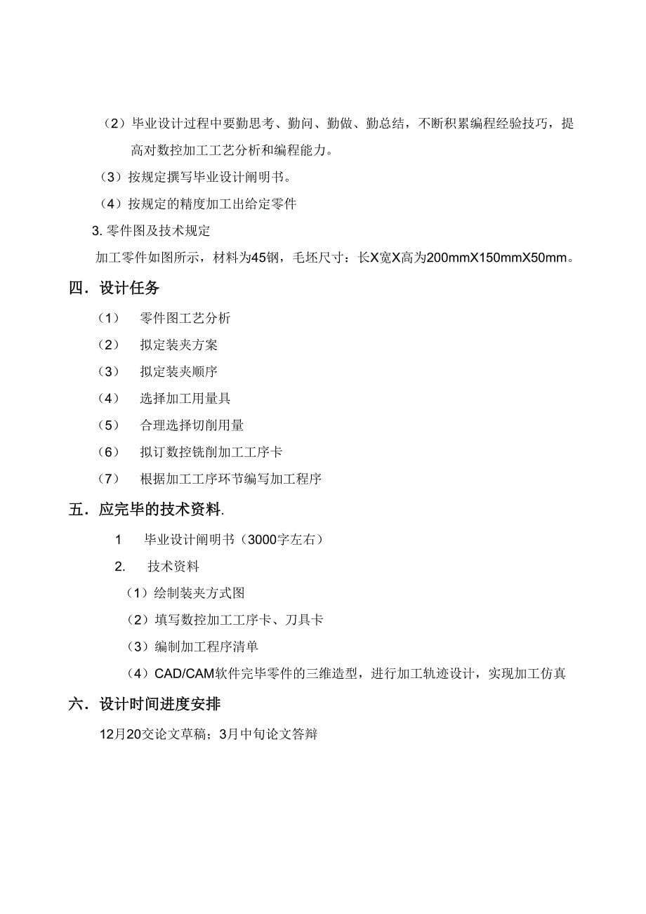 基于FANUC0IMATEC典型零件的编程与加工设计_第5页