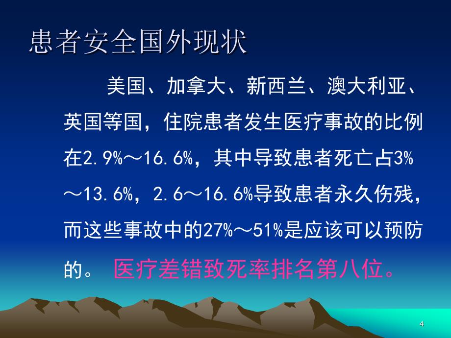 各种风险评估与告知ppt课件_第4页