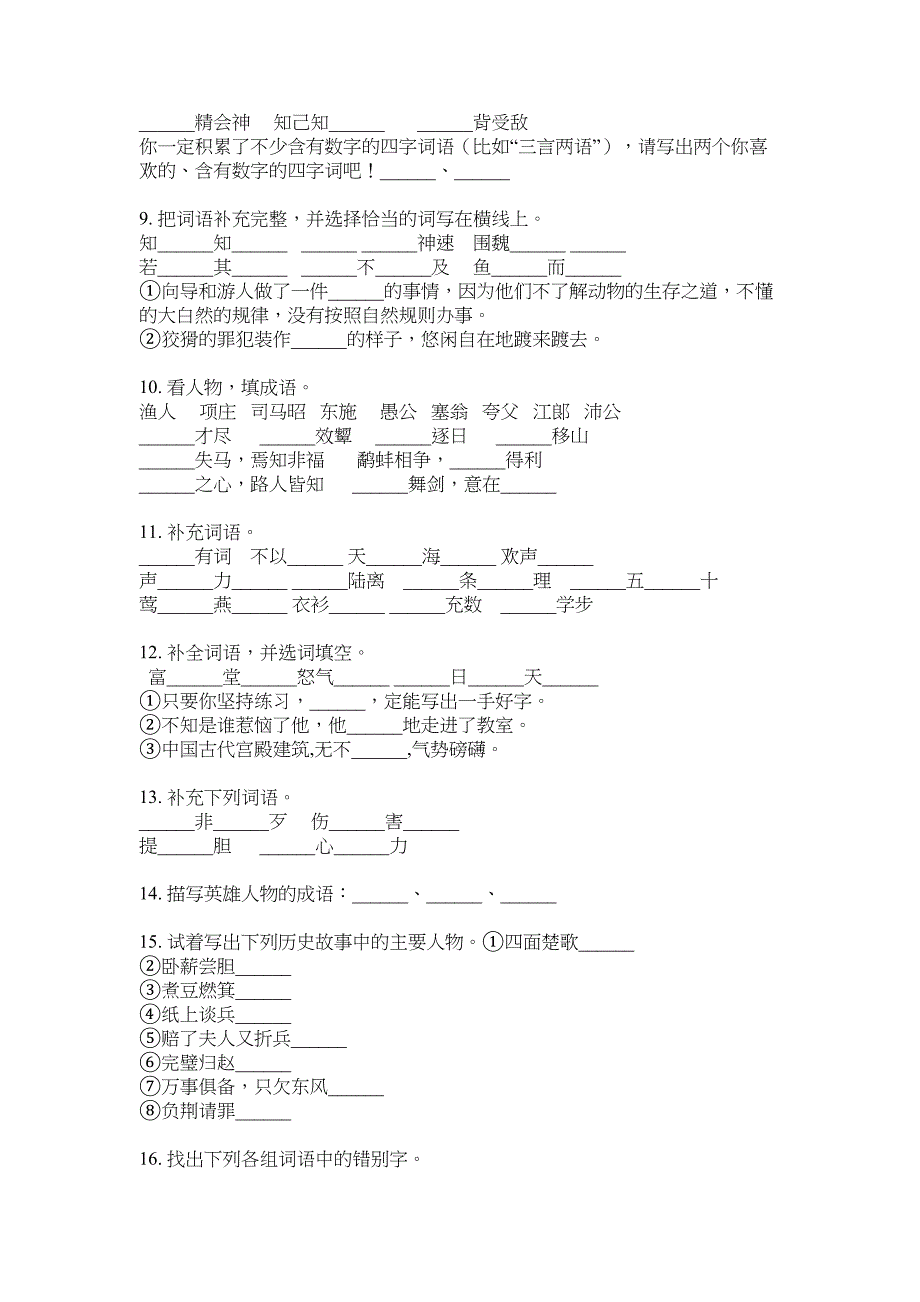 部编人教版三年级语文下册成语专项练习题(含答案)(DOC 5页)_第2页