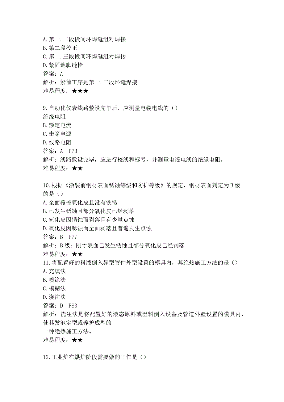 一级建造师机电实务真解析希望对你有用_第3页