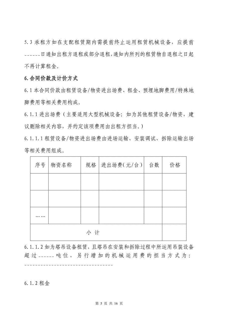 设备物资租赁合同范本_第5页