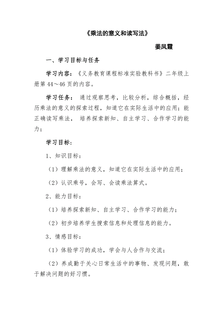 《乘法的意义和读写法》_第1页