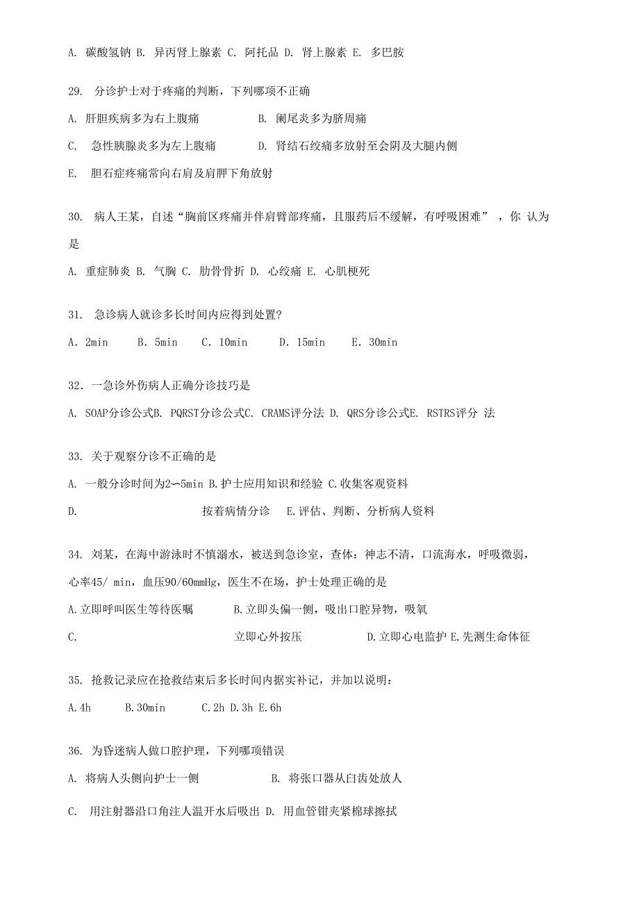 4急危重症护理学试题_第4页