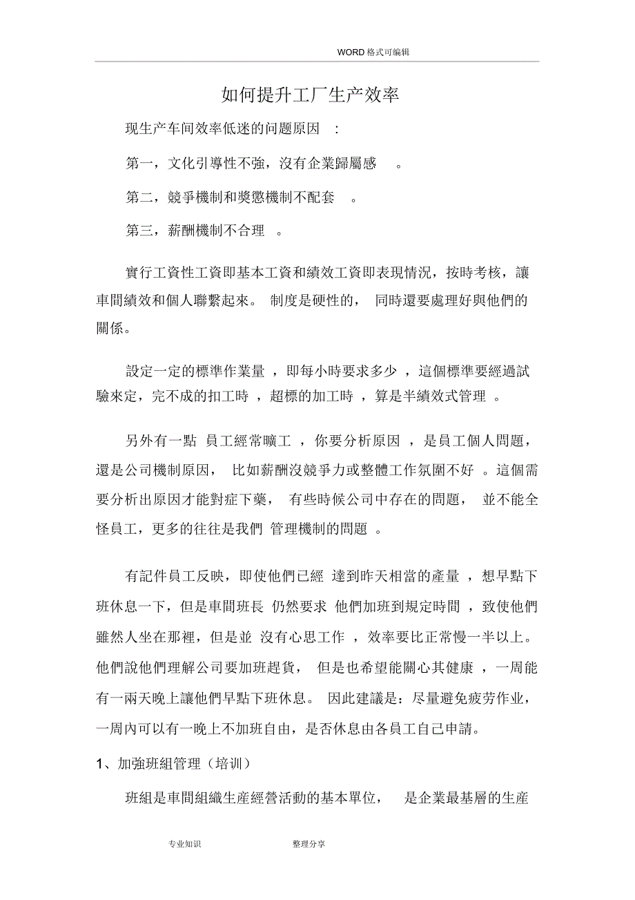 工厂车间提高生产效率方案说明_第1页