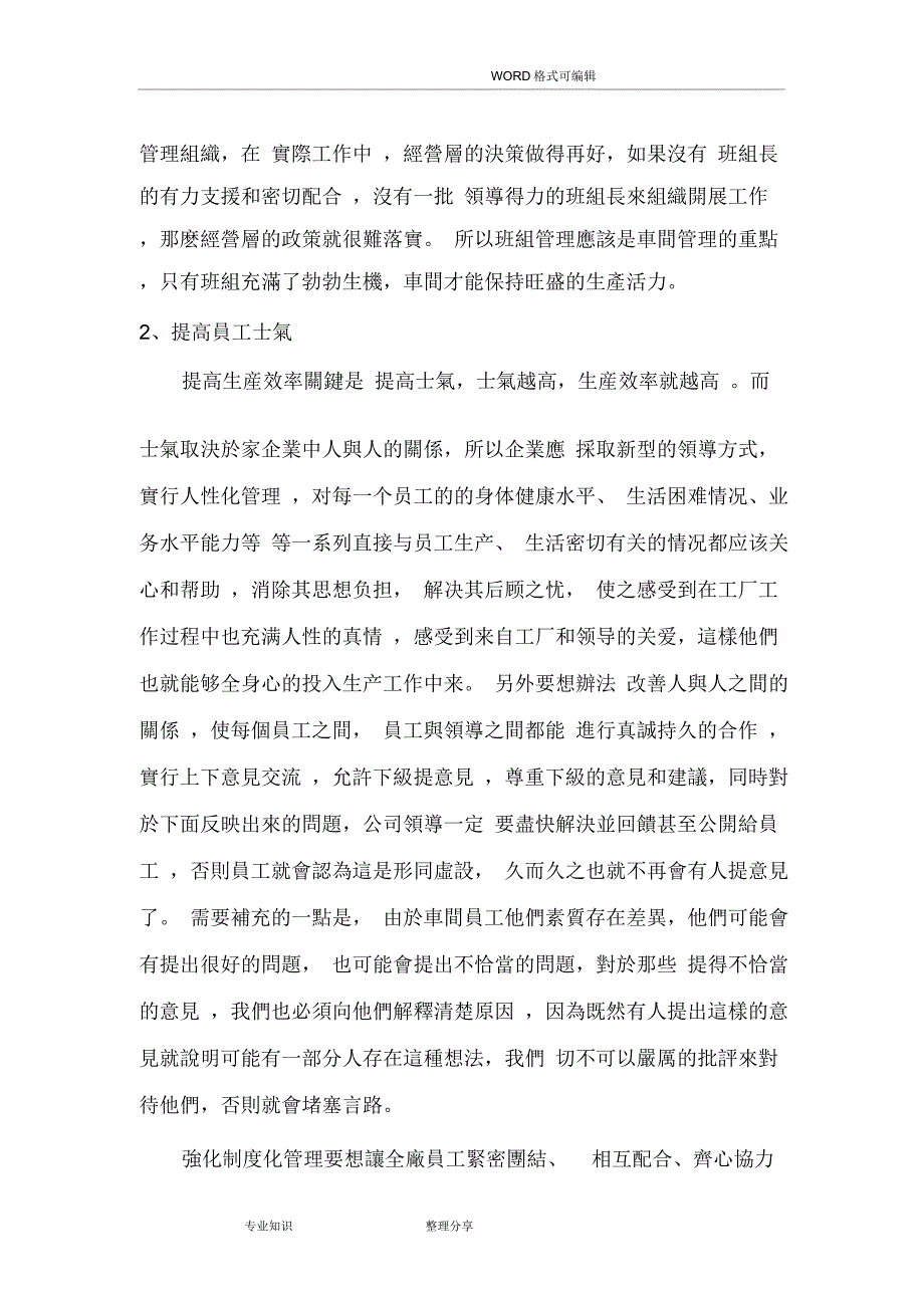 工厂车间提高生产效率方案说明_第2页