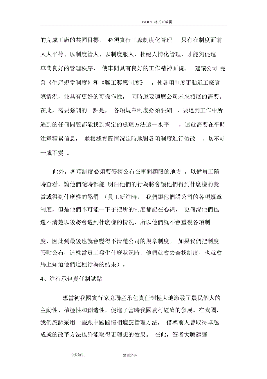 工厂车间提高生产效率方案说明_第3页