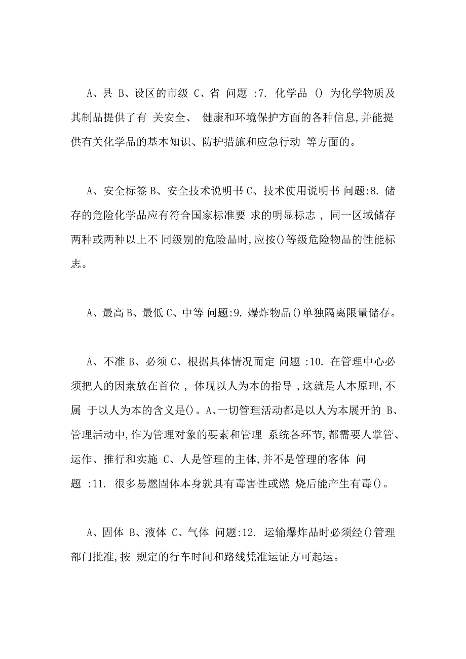 加油站安全员考试试题及答案_第2页