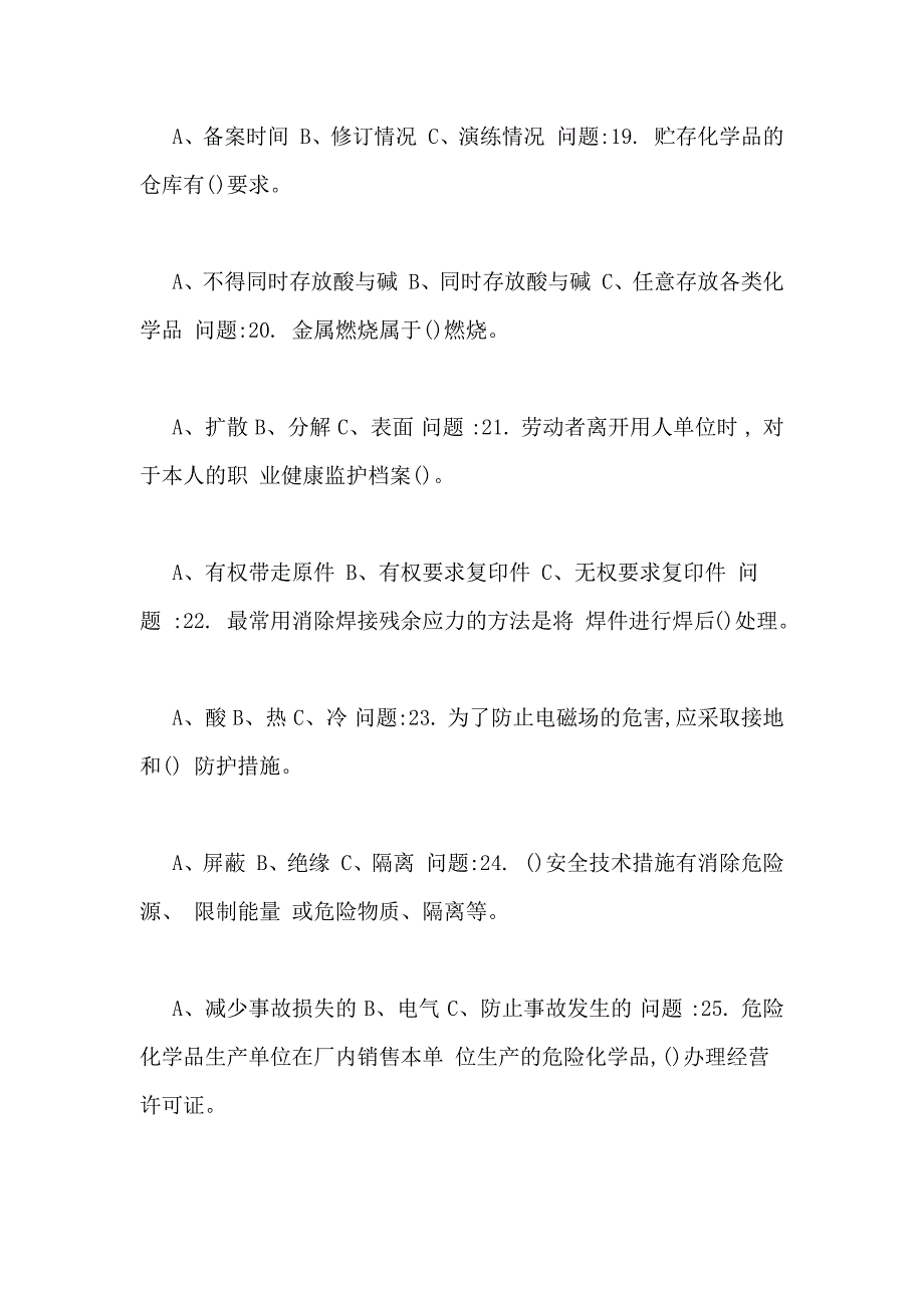 加油站安全员考试试题及答案_第4页