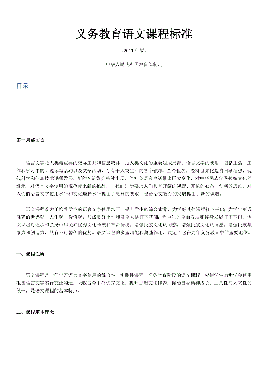 语文课程标准（版）_第1页