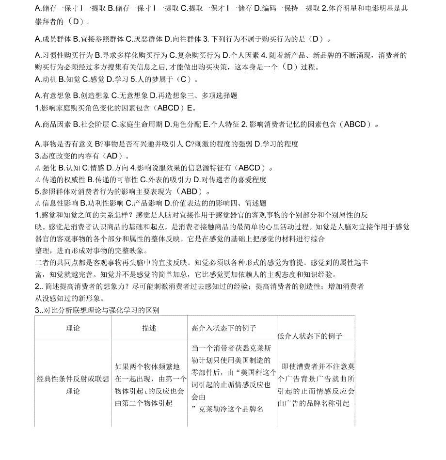 川大消费者行为分析模拟题、在线作业汇总_第5页