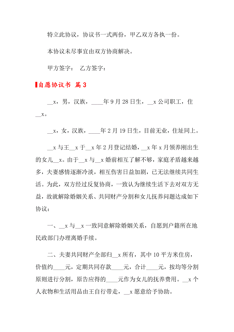 关于自愿协议书汇总五篇_第4页