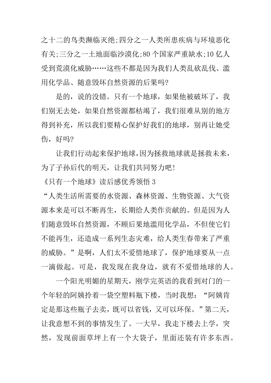 《只有一个地球》读后感优秀领悟3篇(读《只有一个地球》后感)_第3页