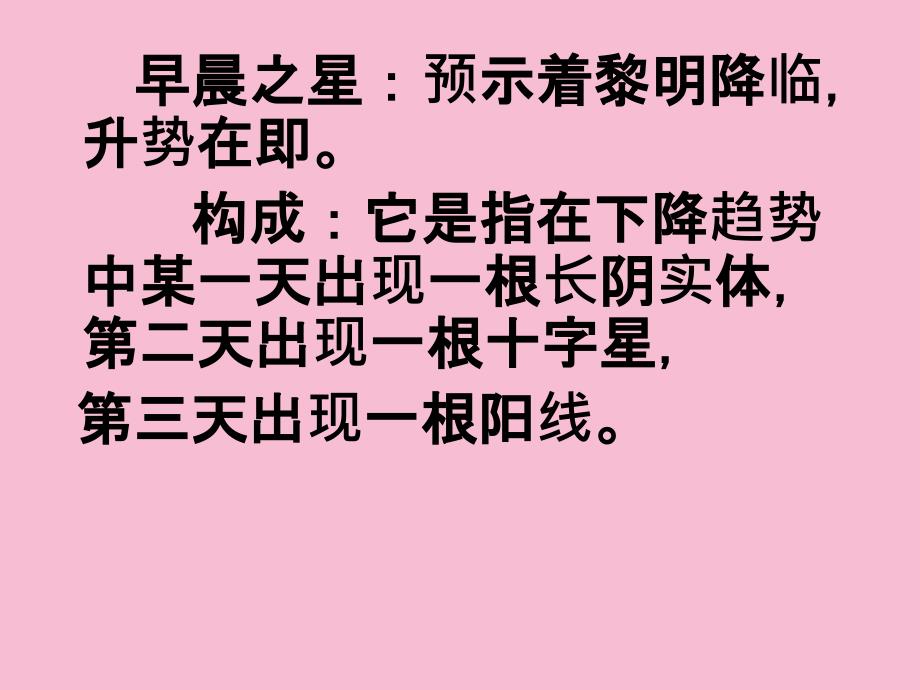 技术分析之十字星及缺口ppt课件_第4页