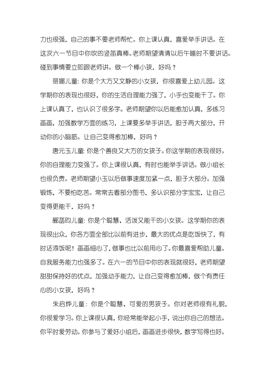 幼儿园中班优异评语_第2页