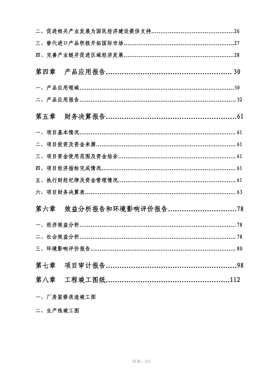 项目竣工验收报告_第3页