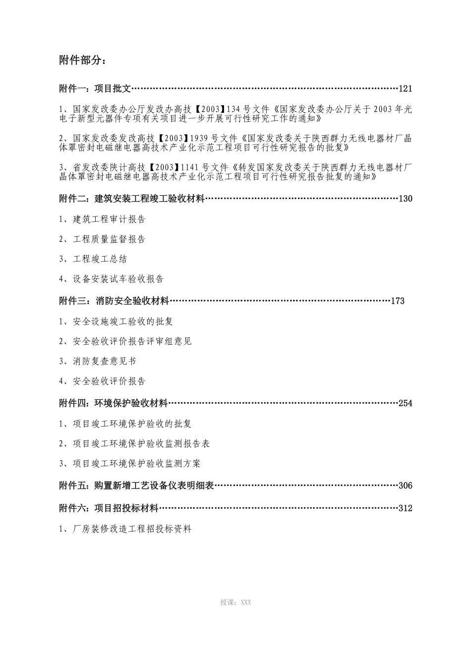 项目竣工验收报告_第4页