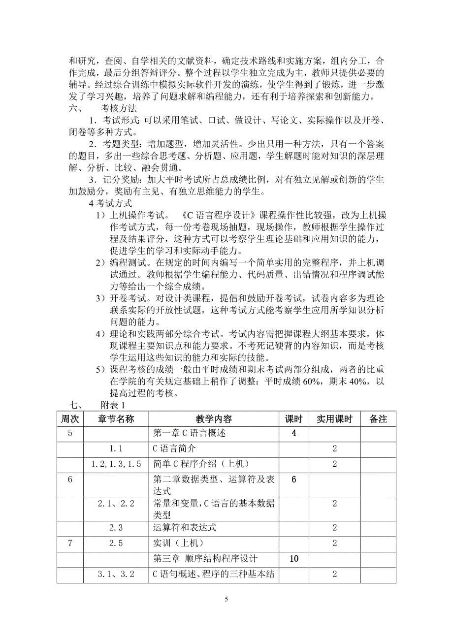 C语言程序设计说课教案_第5页