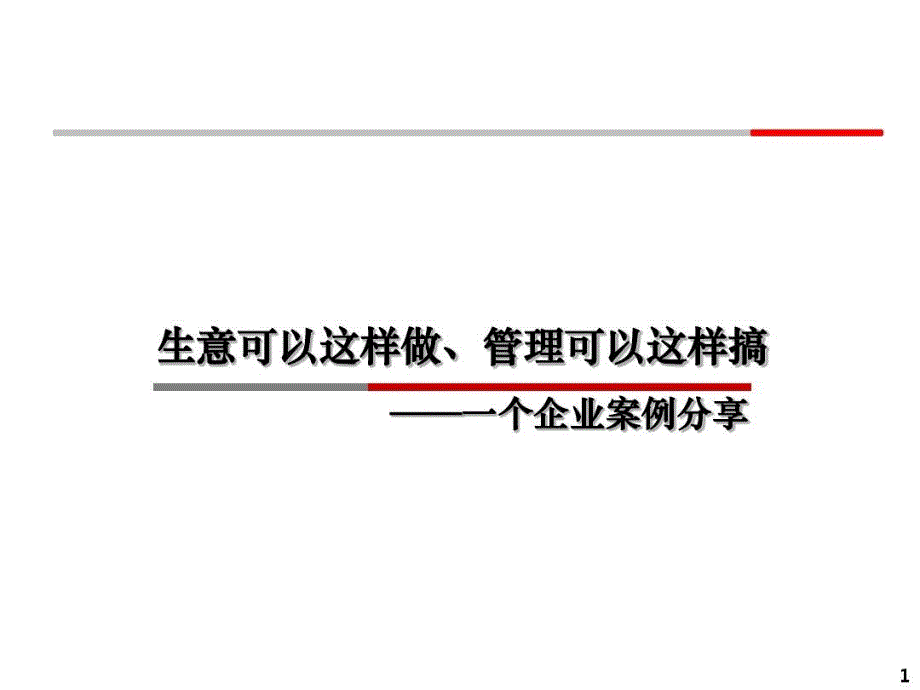 胖东来的企业文化ppt课件_第2页