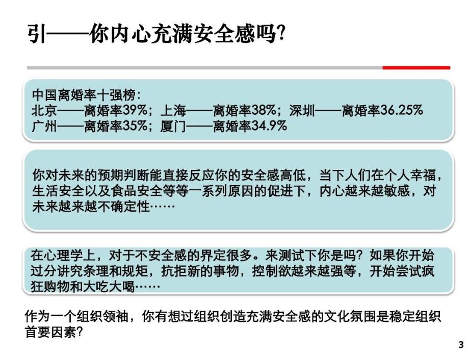 胖东来的企业文化ppt课件_第4页