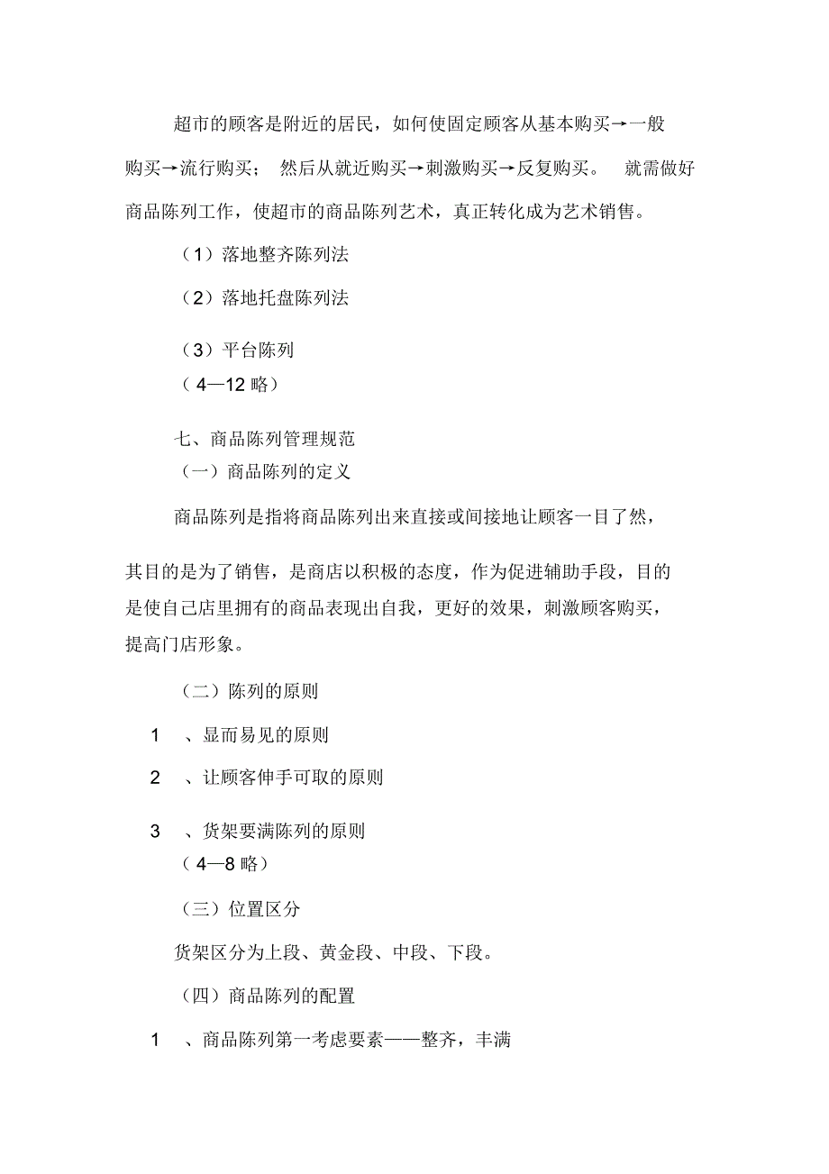 超市理货员日常工作计划_第3页