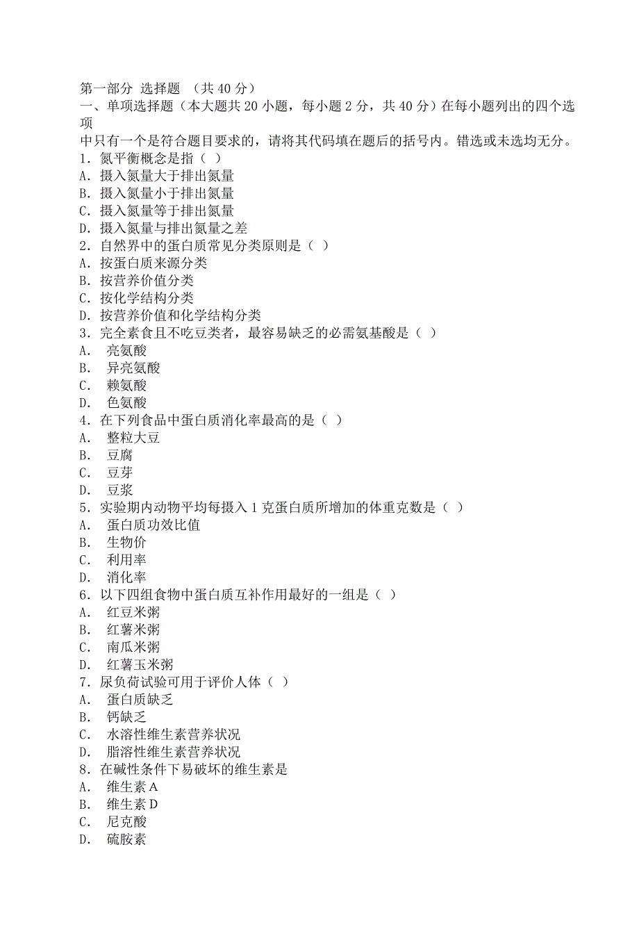 食品营养学综合试题_第1页