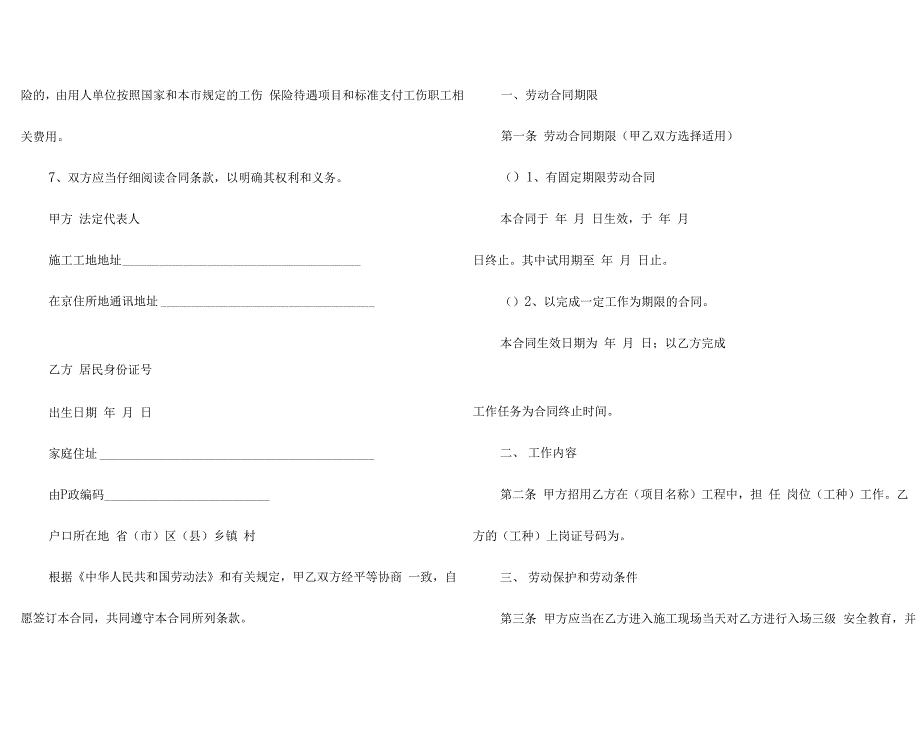 建筑施工企业农民工劳动合同5篇_第4页