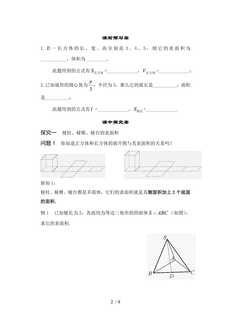 1.3空间几何体的表面积与体积参考模板范本.doc_第2页