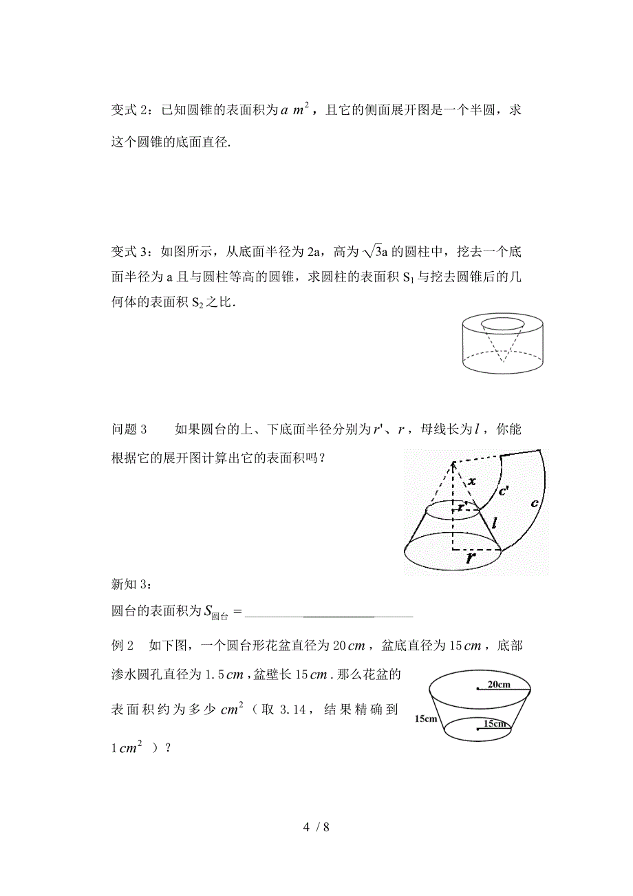 1.3空间几何体的表面积与体积参考模板范本.doc_第4页