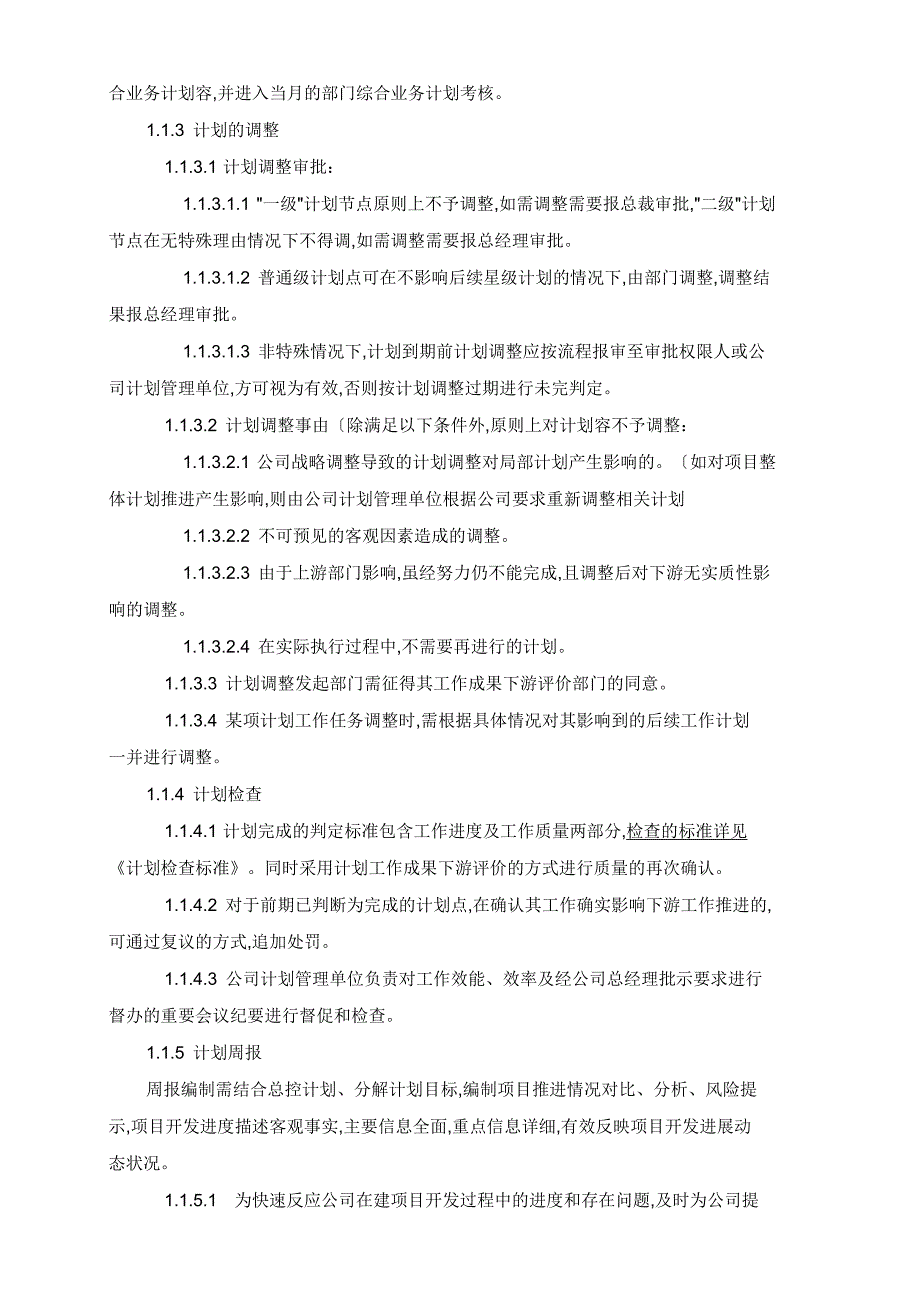 地产计划管理作业标准及流程图_第4页