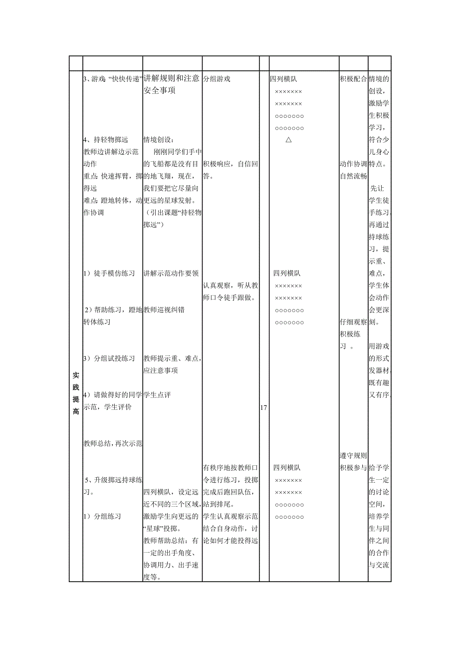 2.单手持轻物掷远与游戏20.doc_第2页