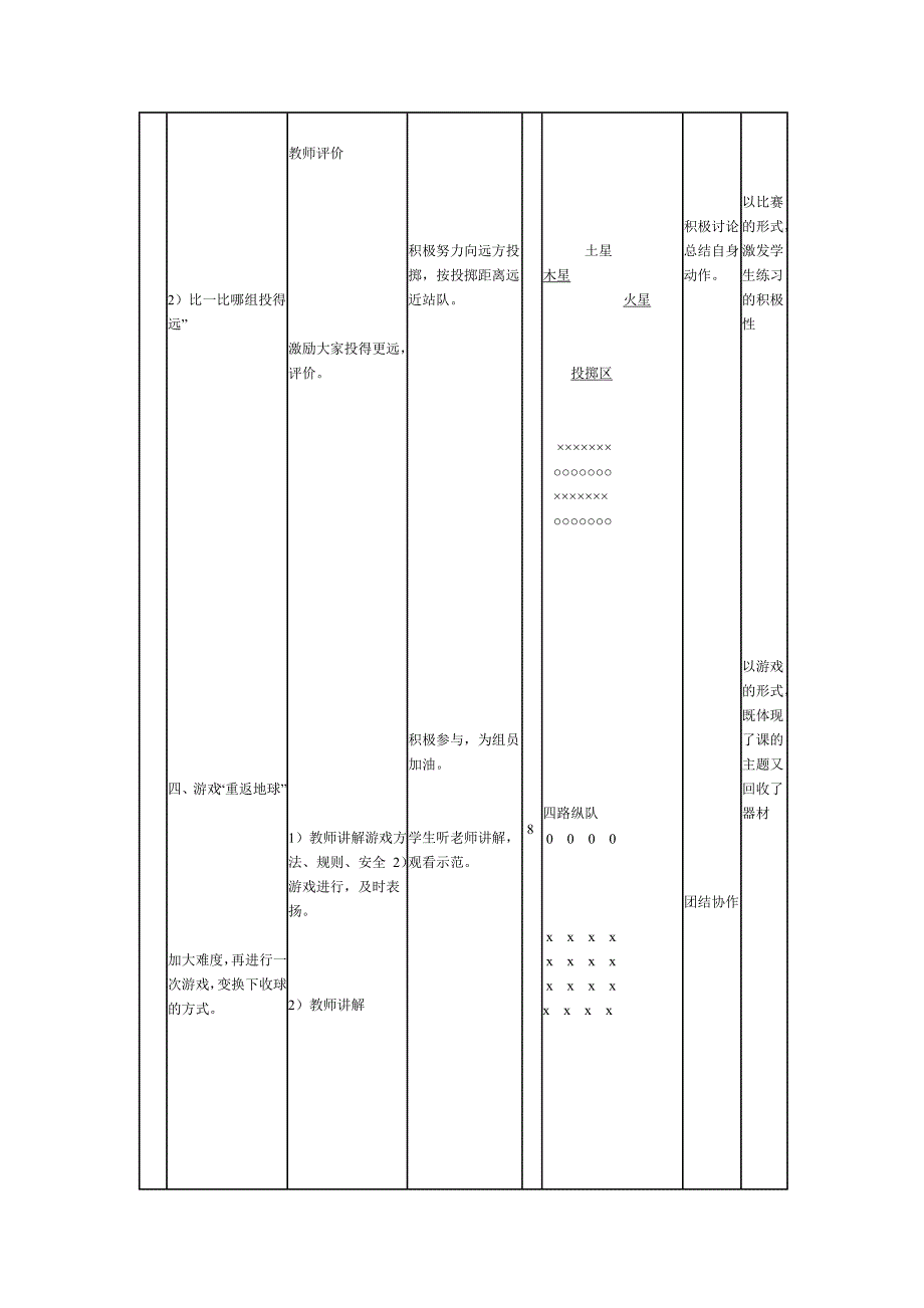 2.单手持轻物掷远与游戏20.doc_第3页