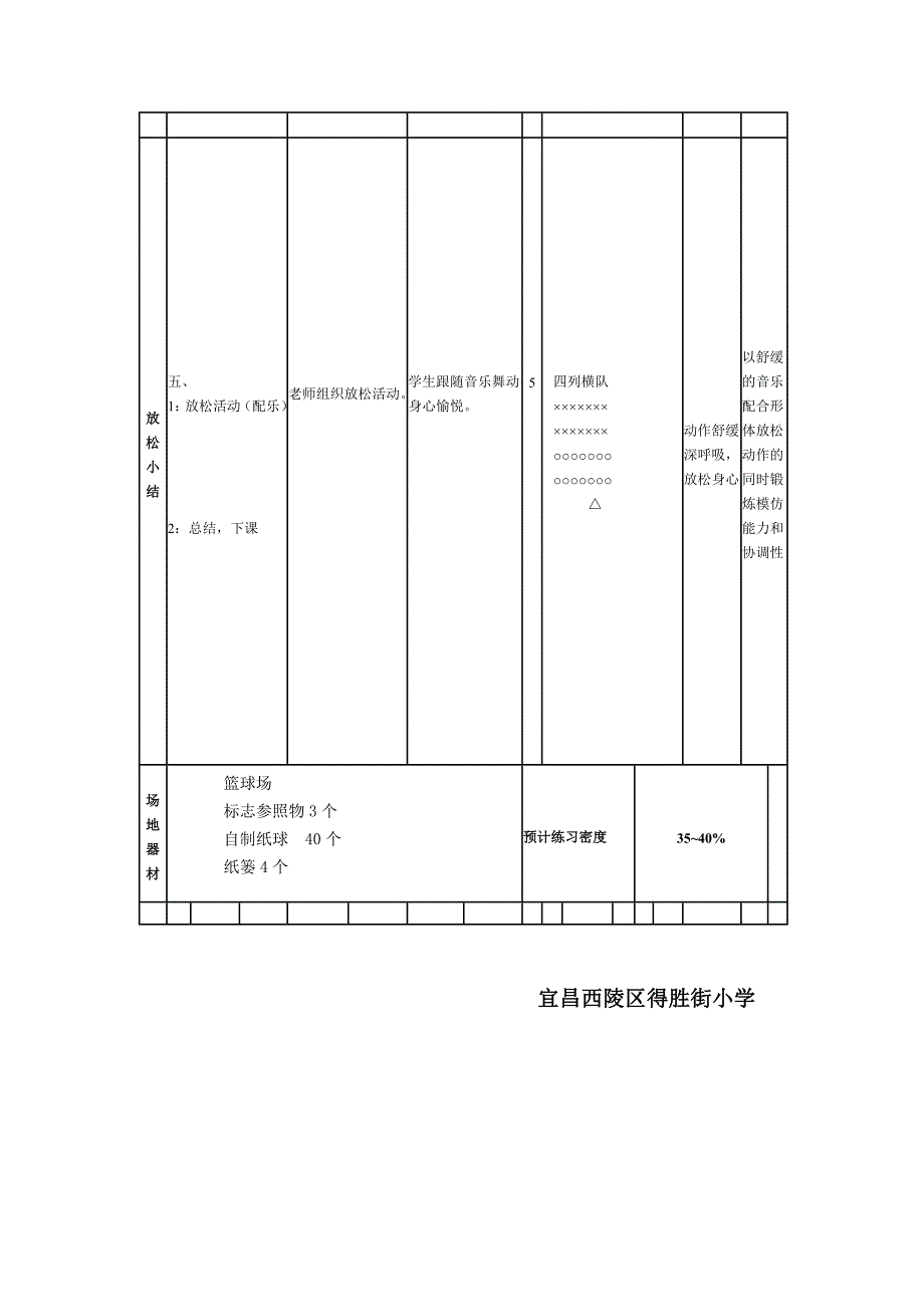 2.单手持轻物掷远与游戏20.doc_第4页