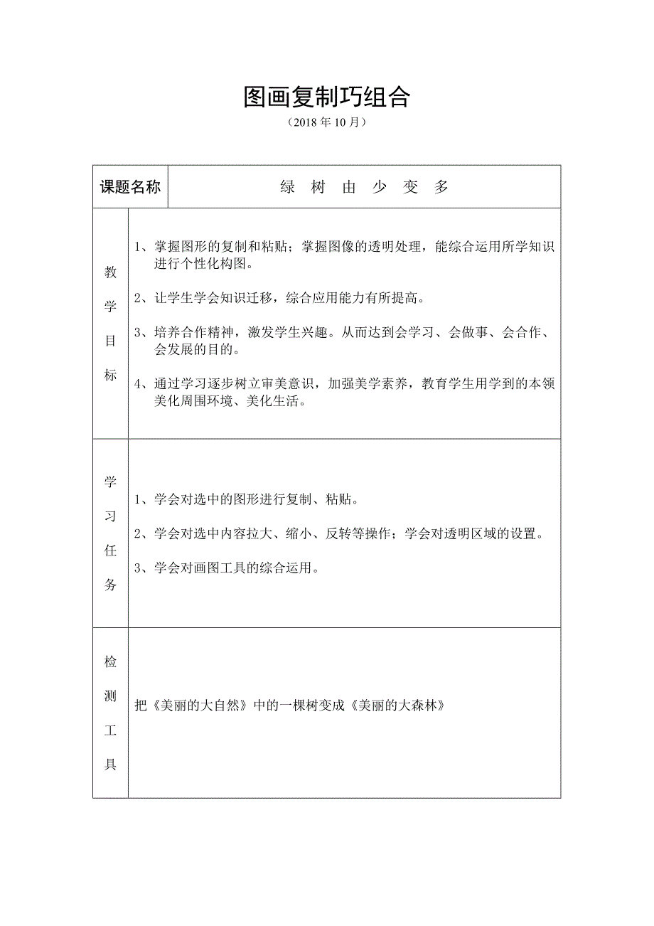 图画复制巧组合.doc_第1页