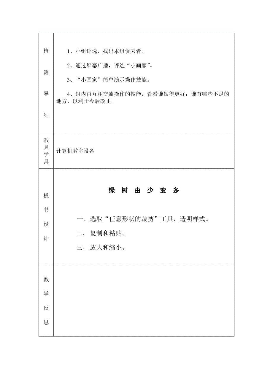 图画复制巧组合.doc_第3页