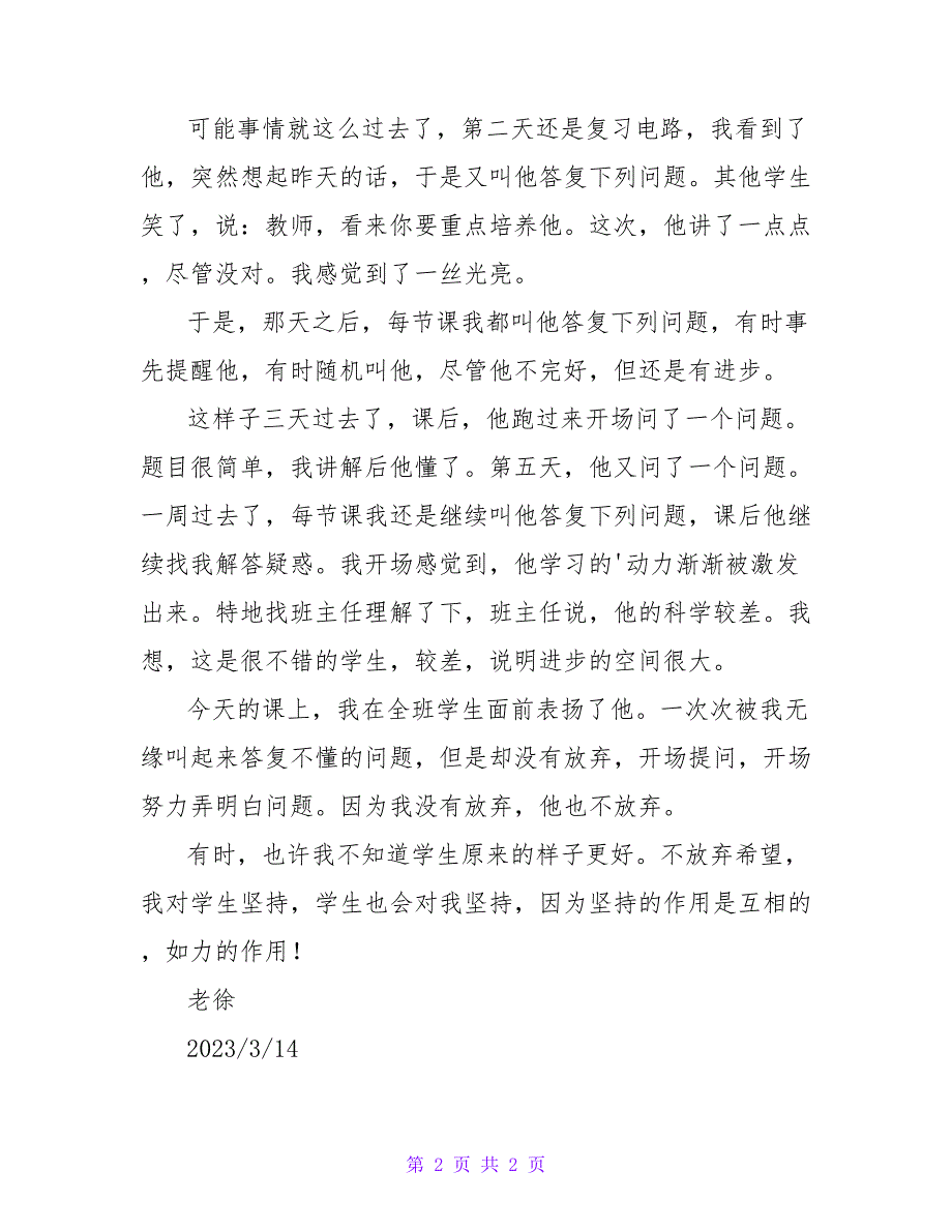 教学随笔：坚持是相互的.doc_第2页