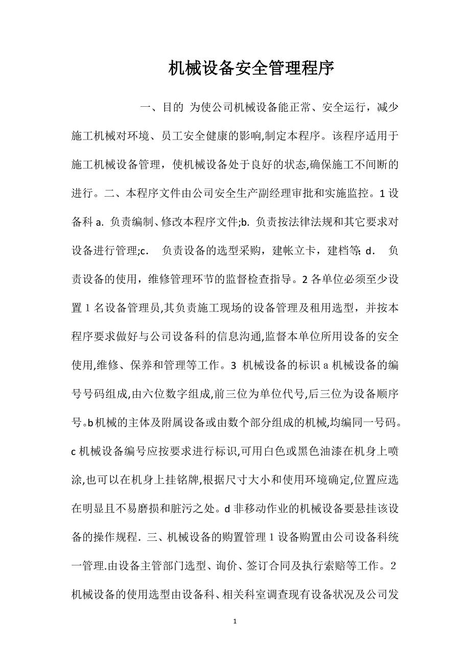 机械设备安全管理程序_第1页