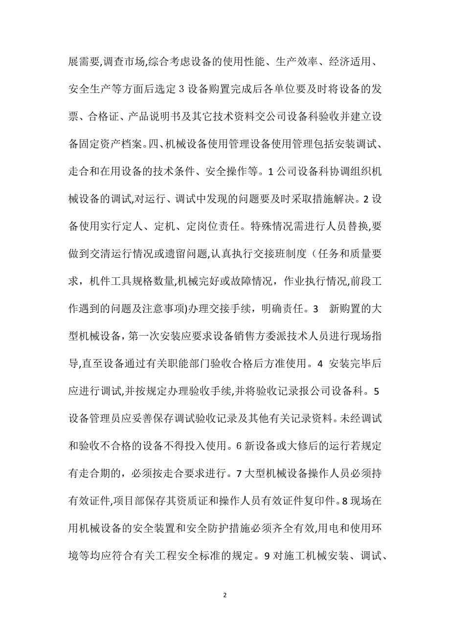 机械设备安全管理程序_第2页