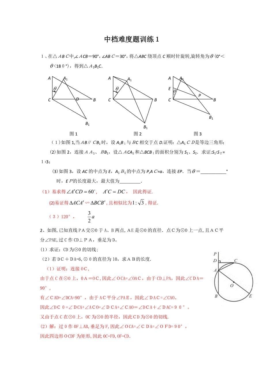 ◇中考数学中等难度题训练1√_第5页