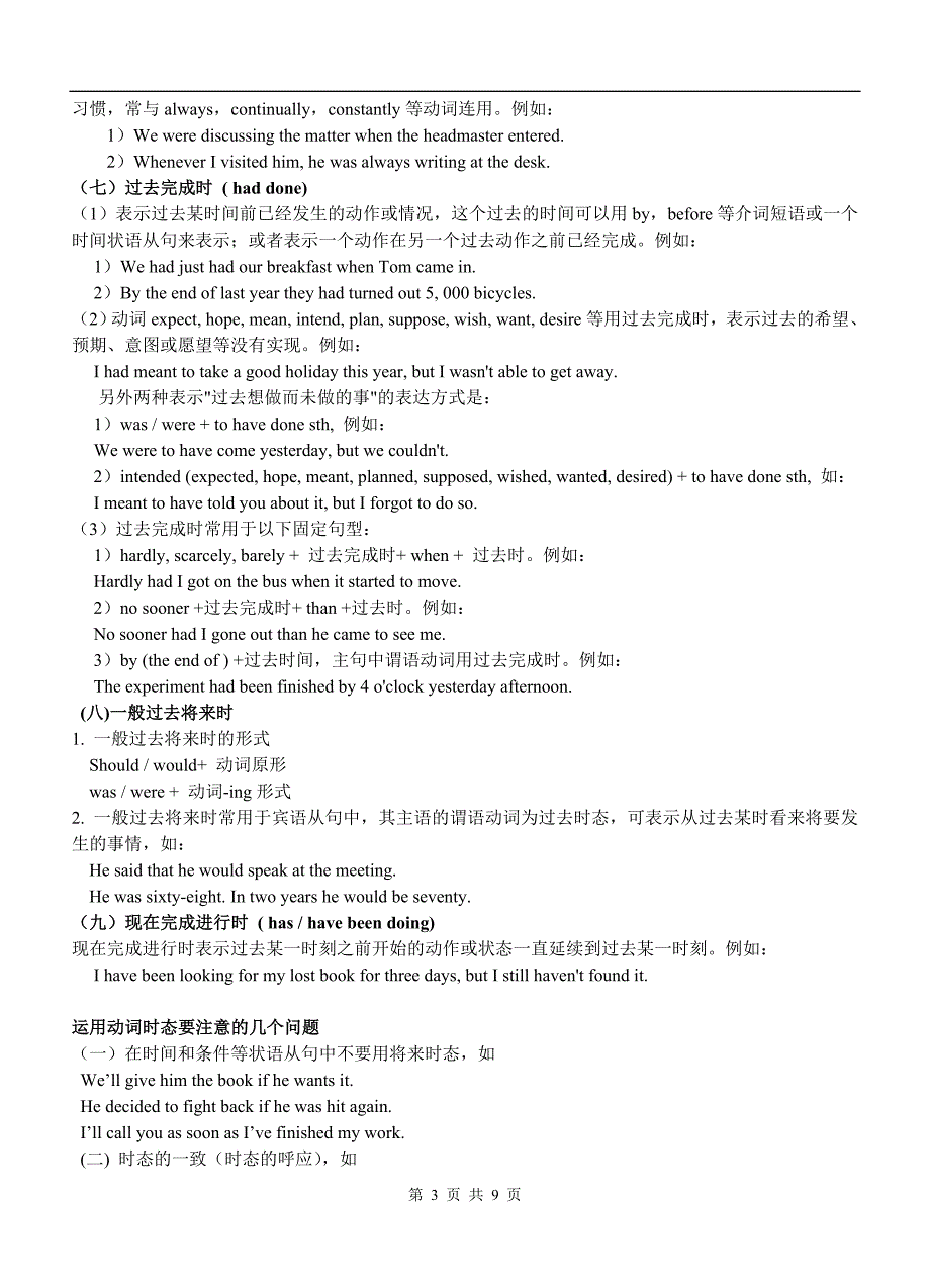 高考英语动词的时态和语态专题练习.doc_第3页