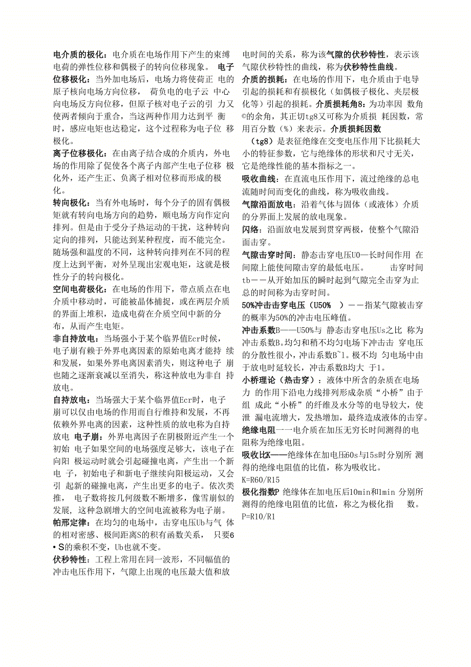 高电压技术名词解释_第1页
