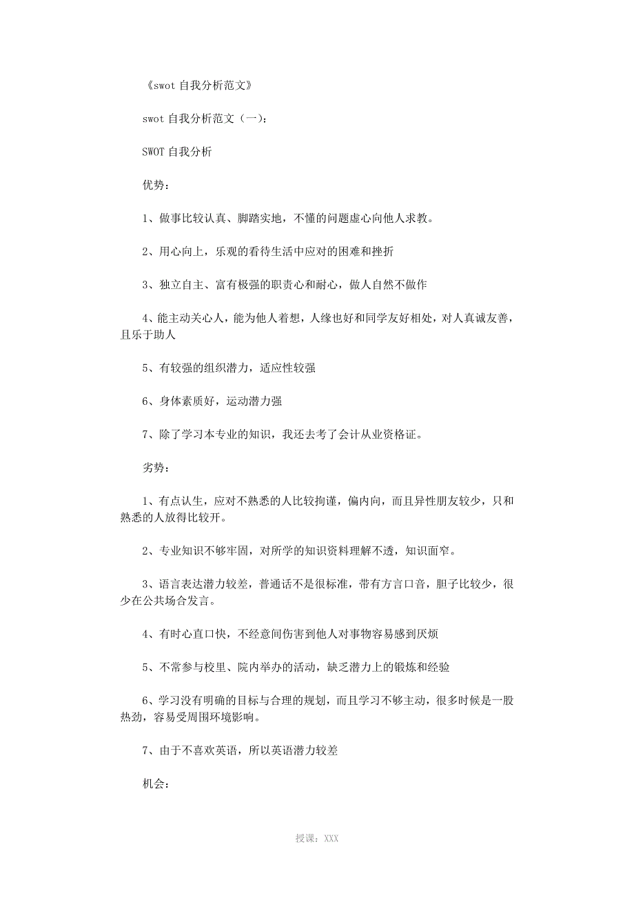 swot自我分析范文3篇(精华版)_第1页