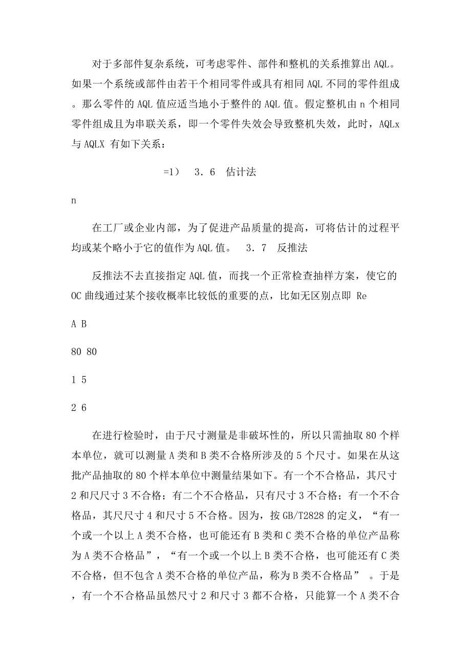 AQL的意义及其确定方法_第5页