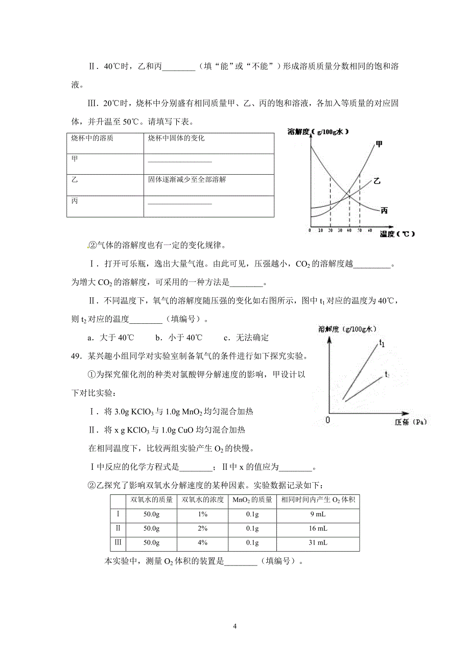 2012年上海市中考化学试题及答案_第4页