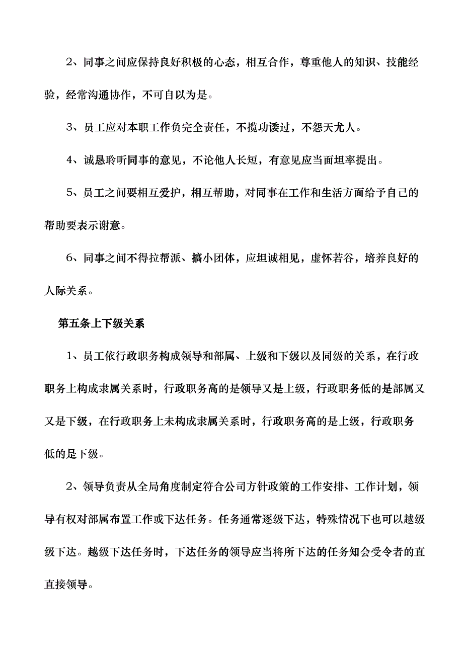 冠美家具员工行为规范ctvz_第2页