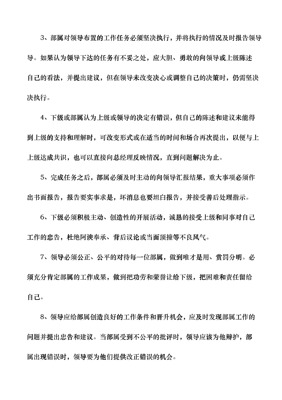 冠美家具员工行为规范ctvz_第3页